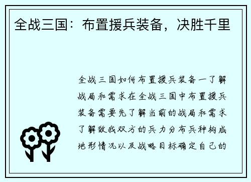 全战三国：布置援兵装备，决胜千里