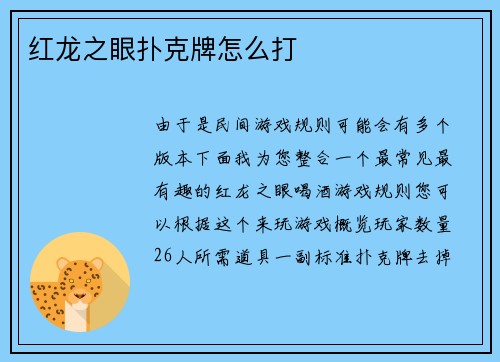 红龙之眼扑克牌怎么打